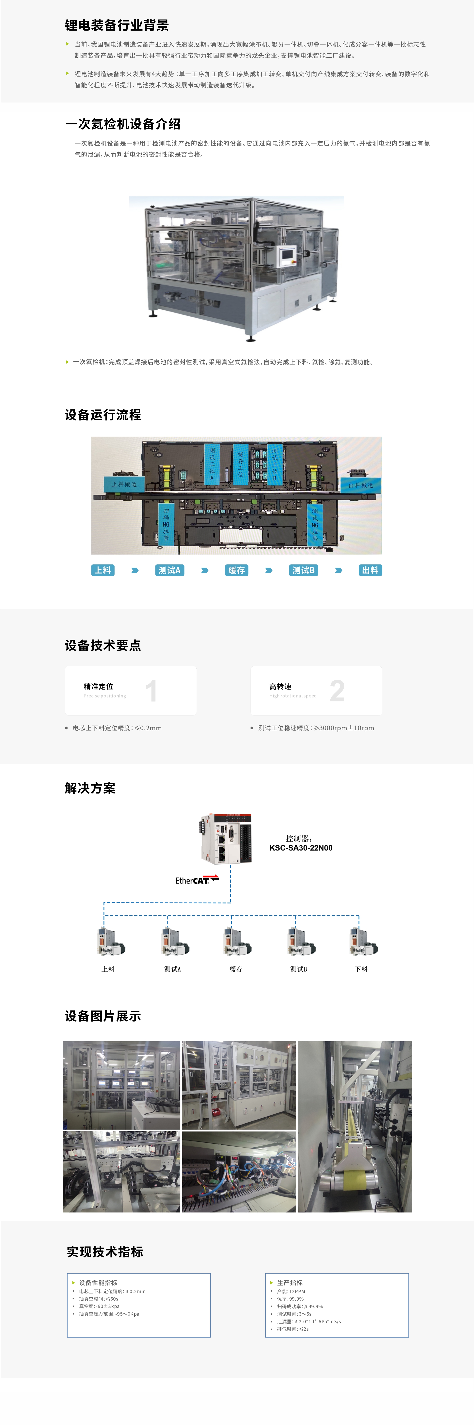 一次氦檢機(jī)